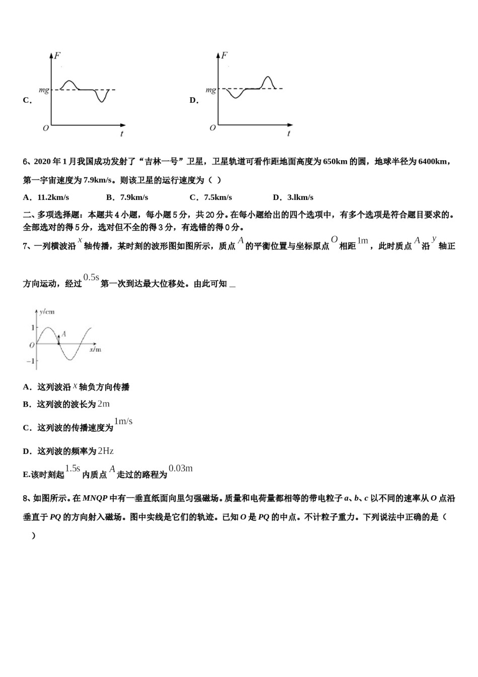 2024届云南省楚雄州元谋县一中高三第二次调研物理试卷含解析.doc_第3页