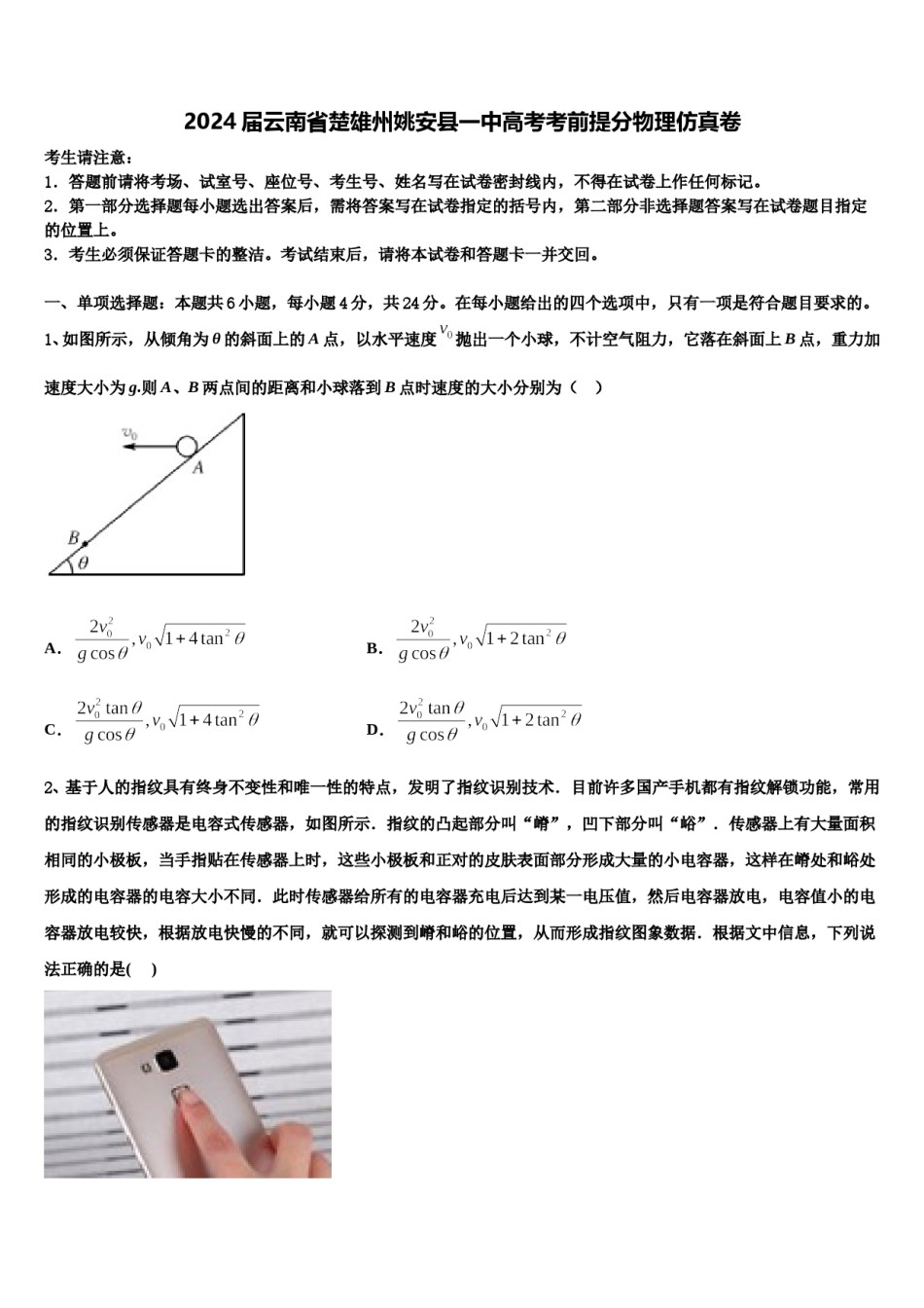 2024届云南省楚雄州姚安县一中高考考前提分物理仿真卷含解析.doc_第1页