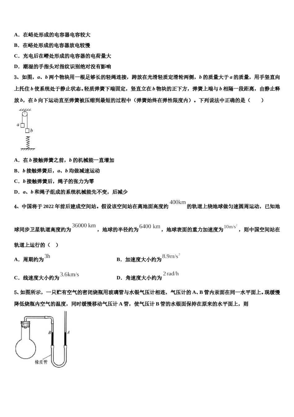 2024届云南省楚雄州姚安县一中高考考前提分物理仿真卷含解析.doc_第2页