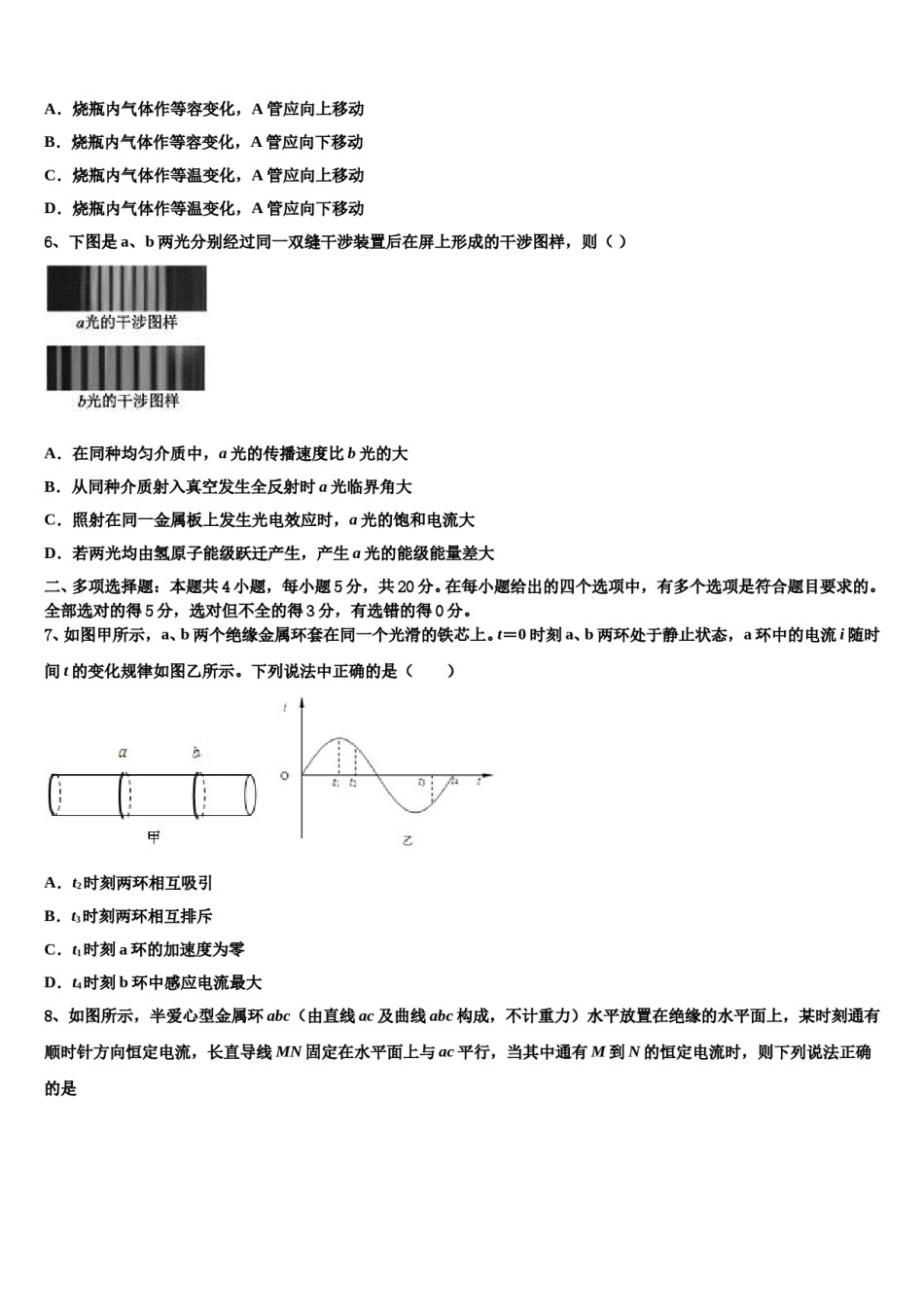 2024届云南省楚雄州姚安县一中高考考前提分物理仿真卷含解析.doc_第3页