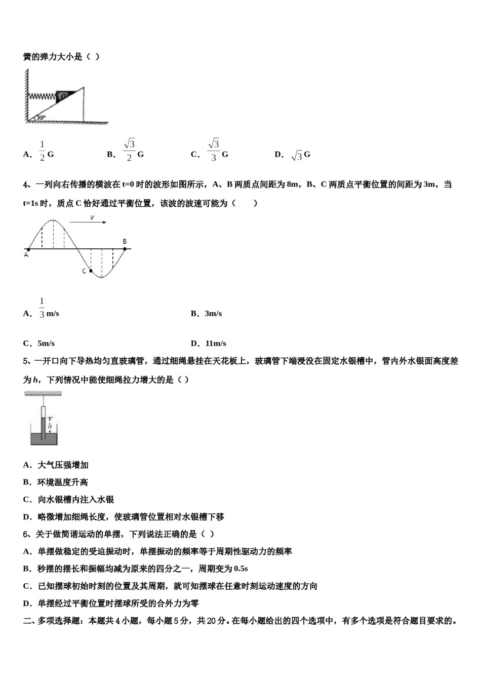 2024届云南省楚雄彝族自治州大姚第一中学高考物理押题试卷含解析.doc_第2页