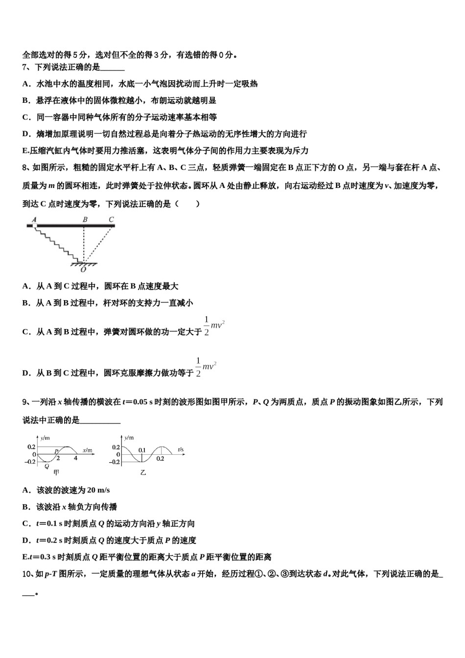 2024届云南省楚雄彝族自治州大姚第一中学高考物理押题试卷含解析.doc_第3页