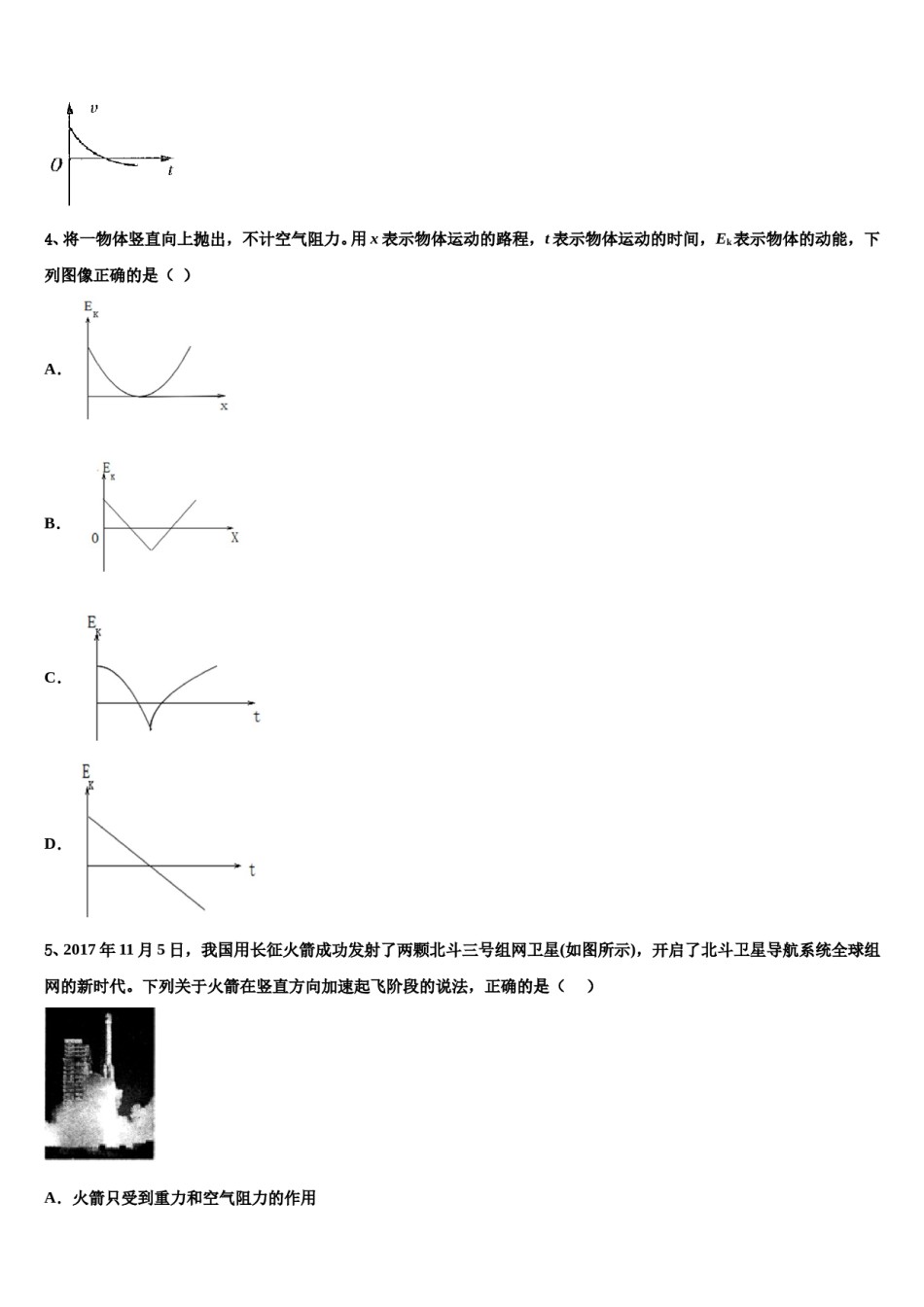 2024届云南省楚雄彝族自治州民族中学高考物理倒计时模拟卷含解析.doc_第2页