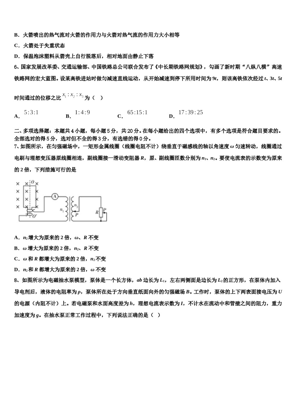 2024届云南省楚雄彝族自治州民族中学高考物理倒计时模拟卷含解析.doc_第3页