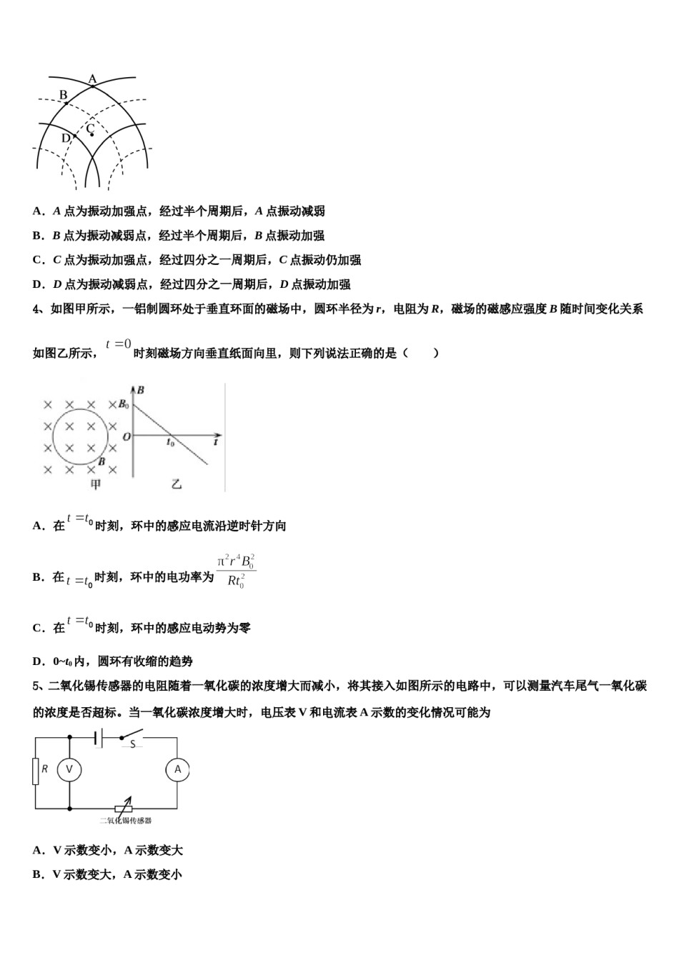 2024届云南省楚雄彝族自治州高三第六次模拟考试物理试卷含解析.doc_第2页