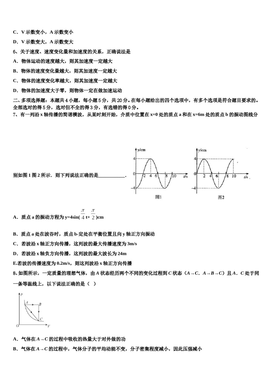 2024届云南省楚雄彝族自治州高三第六次模拟考试物理试卷含解析.doc_第3页