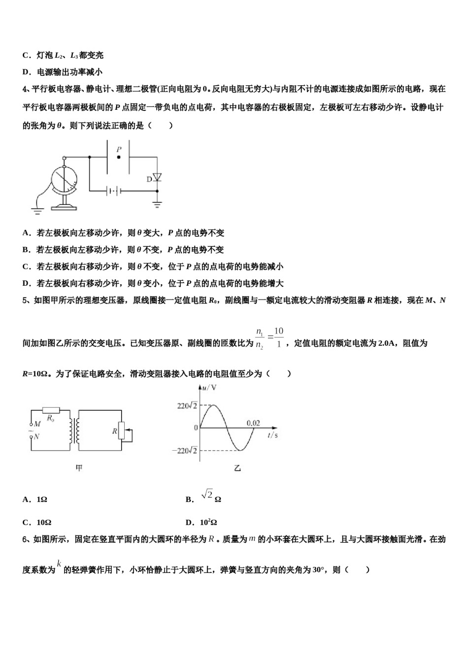 2024届云南省楚雄彝族自治州高三第四次模拟考试物理试卷含解析.doc_第2页