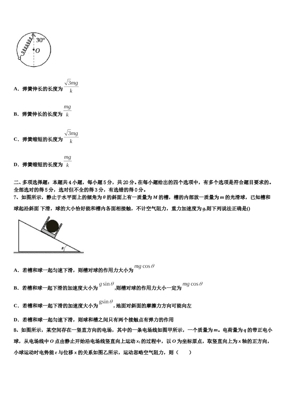 2024届云南省楚雄彝族自治州高三第四次模拟考试物理试卷含解析.doc_第3页
