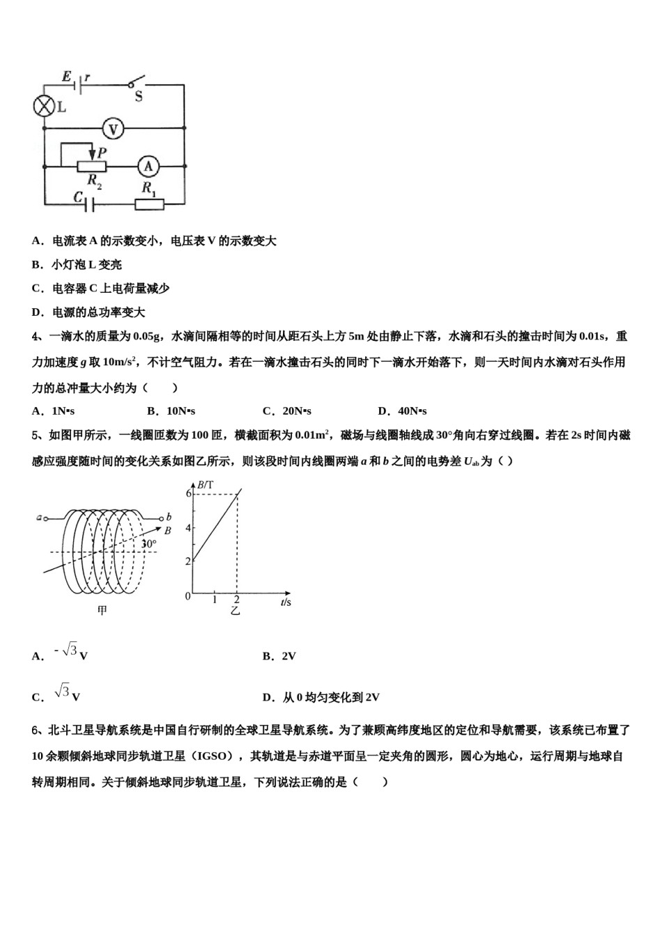 2024届云南省民族大学附属中学高三压轴卷物理试卷含解析.doc_第2页
