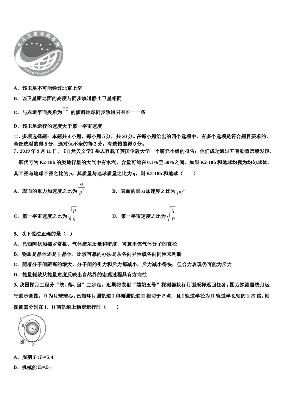 2024届云南省民族大学附属中学高三压轴卷物理试卷含解析.doc_第3页