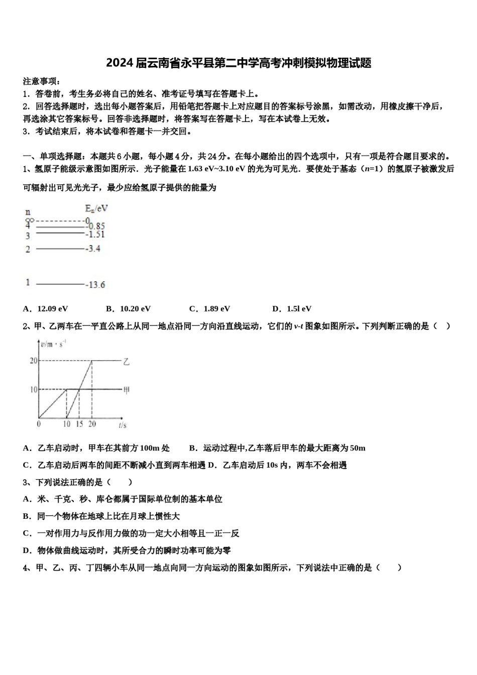 2024届云南省永平县第二中学高考冲刺模拟物理试题含解析.doc_第1页