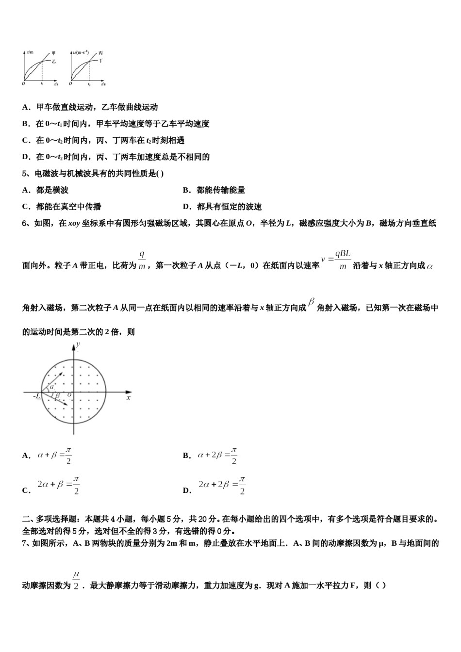2024届云南省永平县第二中学高考冲刺模拟物理试题含解析.doc_第2页