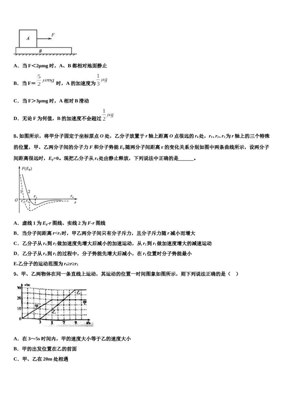 2024届云南省永平县第二中学高考冲刺模拟物理试题含解析.doc_第3页