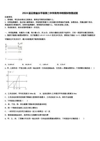 2024届云南省永平县第二中学高考冲刺模拟物理试题含解析.doc