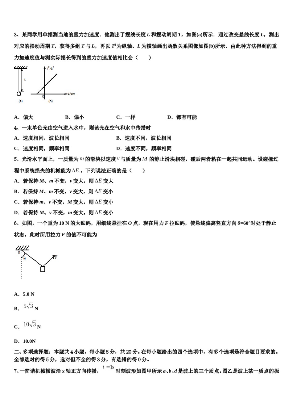 2024届云南省河口县高级中学高考冲刺押题（最后一卷）物理试卷含解析.doc_第2页