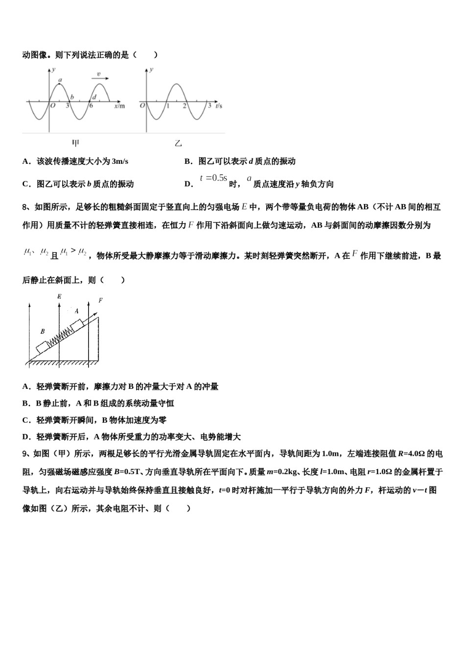 2024届云南省河口县高级中学高考冲刺押题（最后一卷）物理试卷含解析.doc_第3页