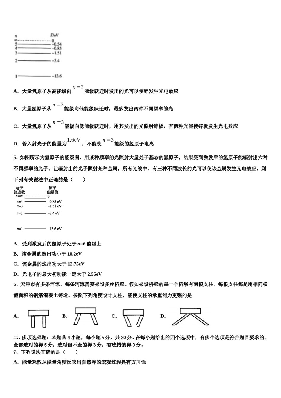 2024届云南省澄江县第二中学高考临考冲刺物理试卷含解析.doc_第2页