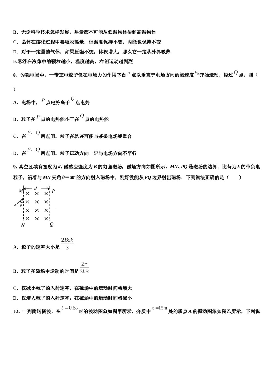 2024届云南省澄江县第二中学高考临考冲刺物理试卷含解析.doc_第3页