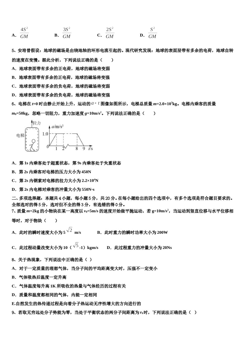 2024届云南省澜沧县第一中学高考压轴卷物理试卷含解析.doc_第2页