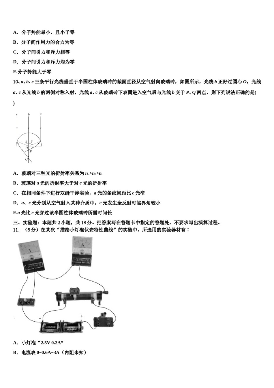 2024届云南省澜沧县第一中学高考压轴卷物理试卷含解析.doc_第3页