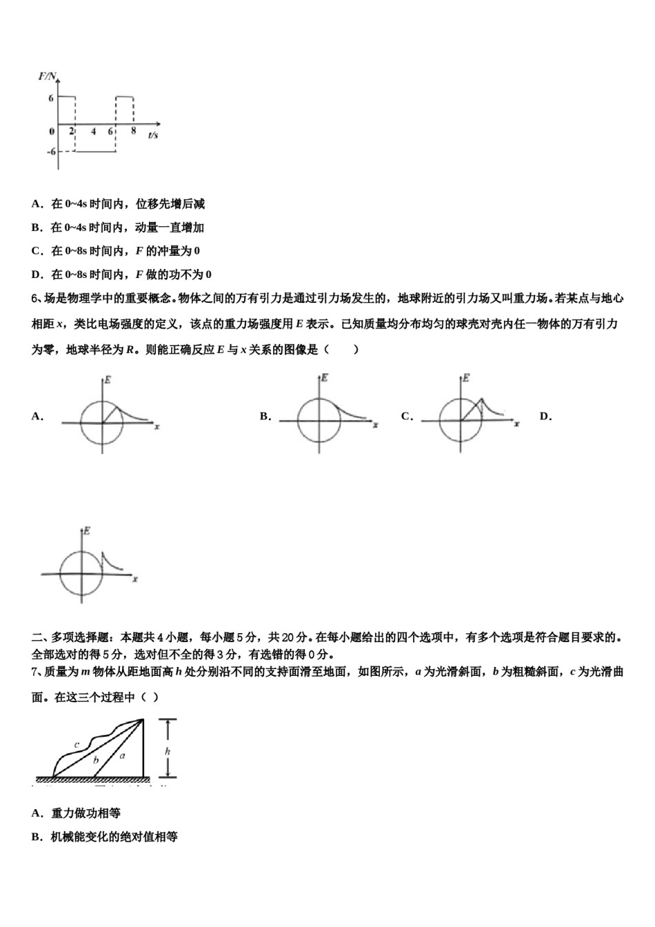 2024届云南省玉溪市玉溪一中高三（最后冲刺）物理试卷含解析.doc_第2页