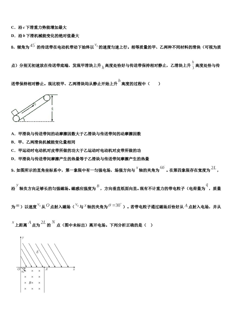 2024届云南省玉溪市玉溪一中高三（最后冲刺）物理试卷含解析.doc_第3页