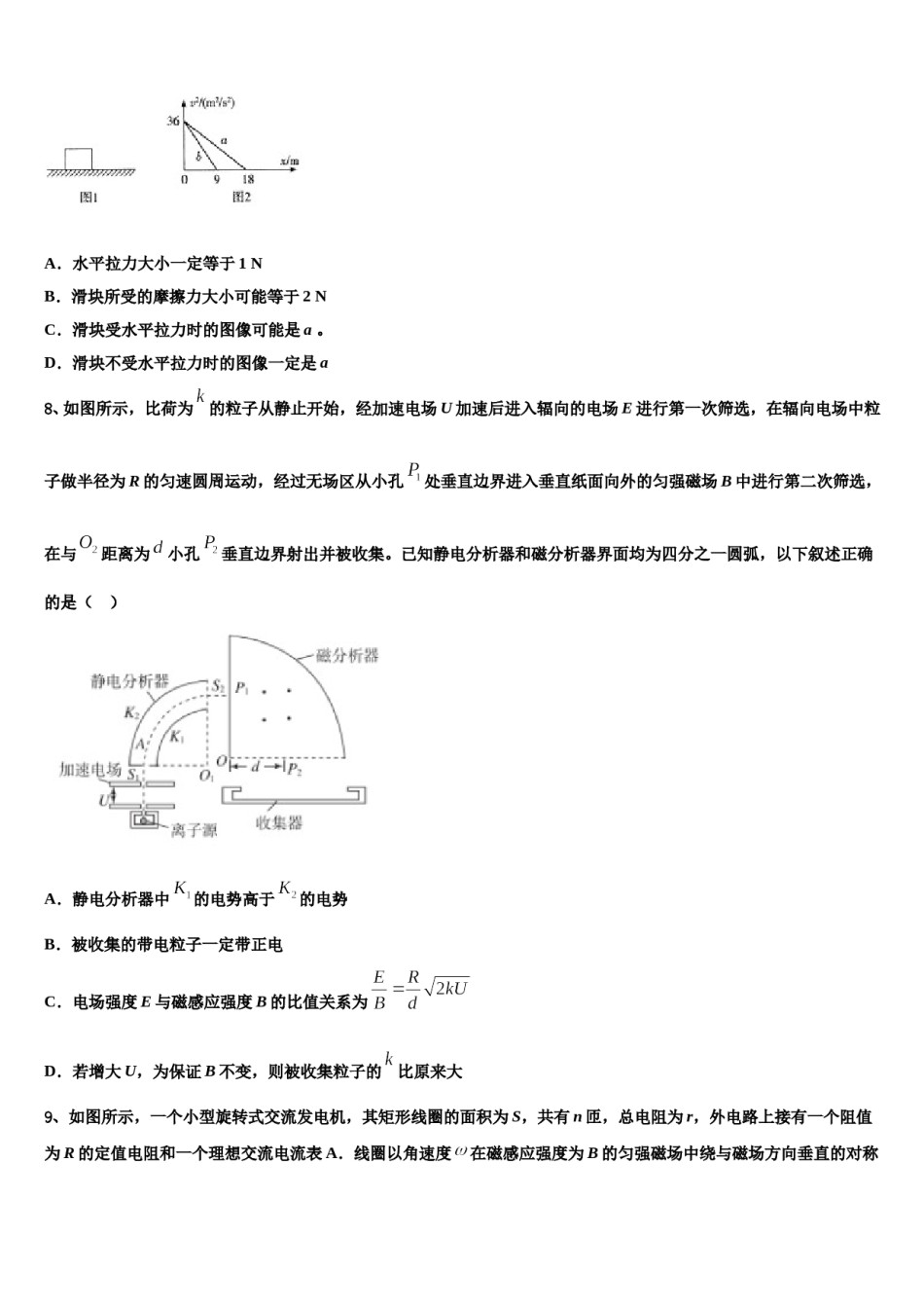 2024届云南省玉龙纳西族自治县第一中学高三（最后冲刺）物理试卷含解析.doc_第3页