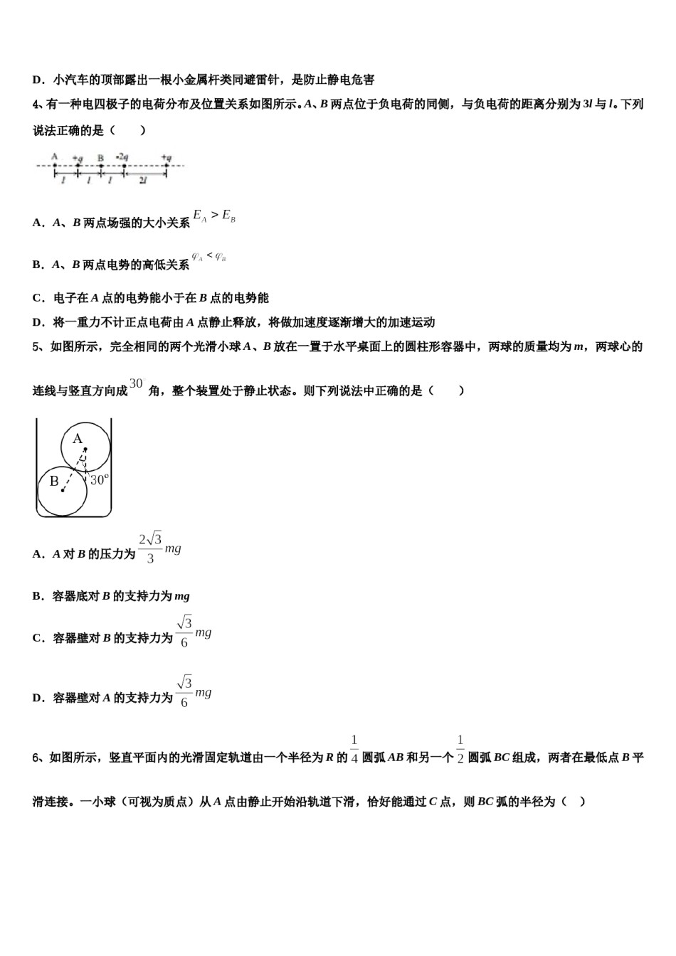 2024届云南省石屏县一中高三第五次模拟考试物理试卷含解析.doc_第2页