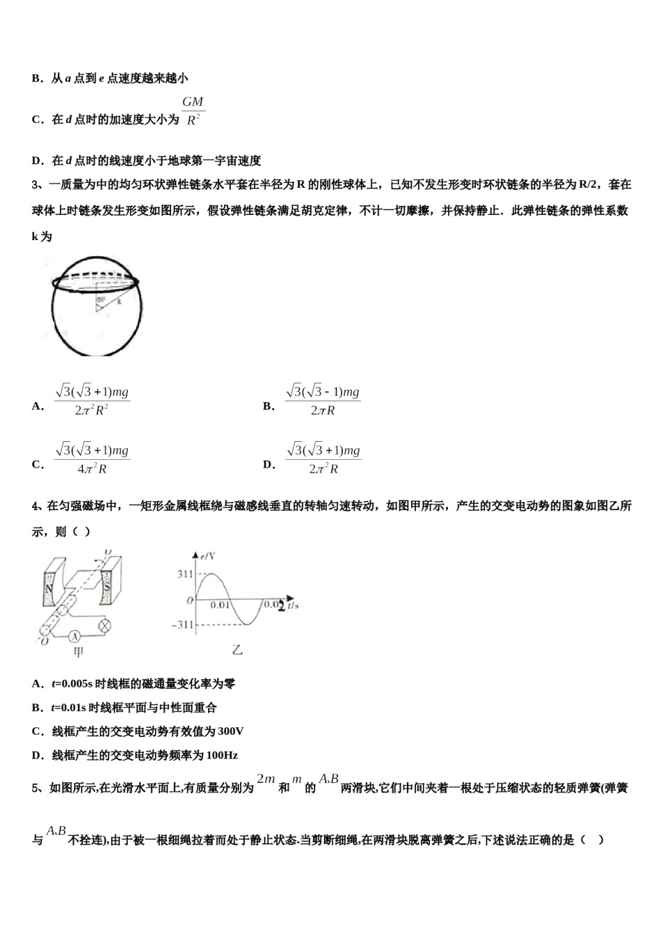 2024届云南省石屏县一中高考物理必刷试卷含解析.doc_第2页