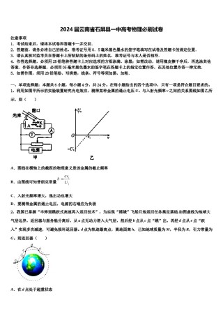 2024届云南省石屏县一中高考物理必刷试卷含解析.doc
