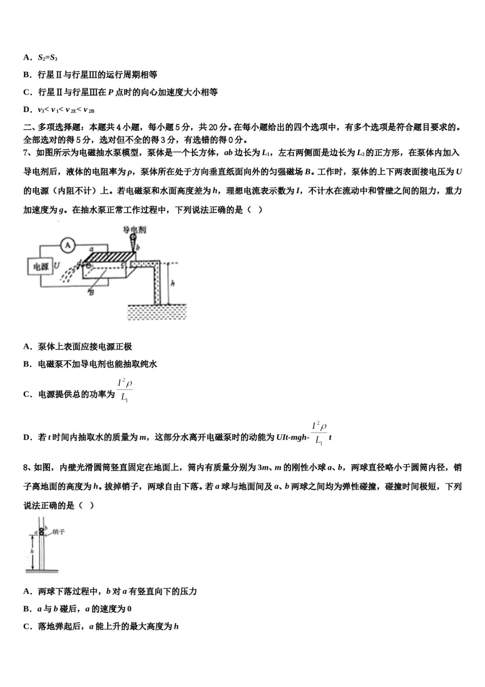2024届云南省砚山县第二中学高三第二次联考物理试卷含解析.doc_第3页