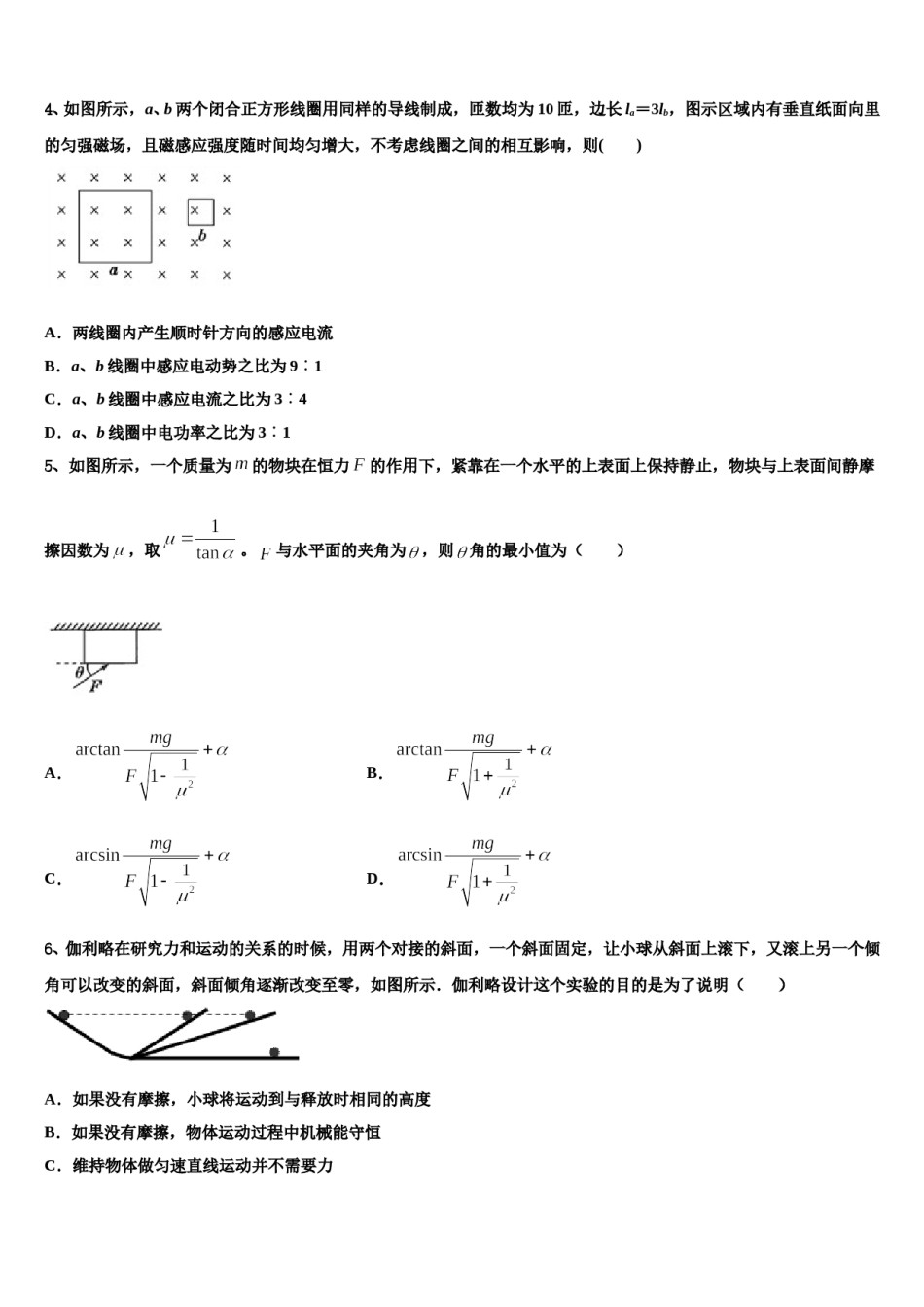 2024届云南省禄丰县民族中学高考物理四模试卷含解析.doc_第2页