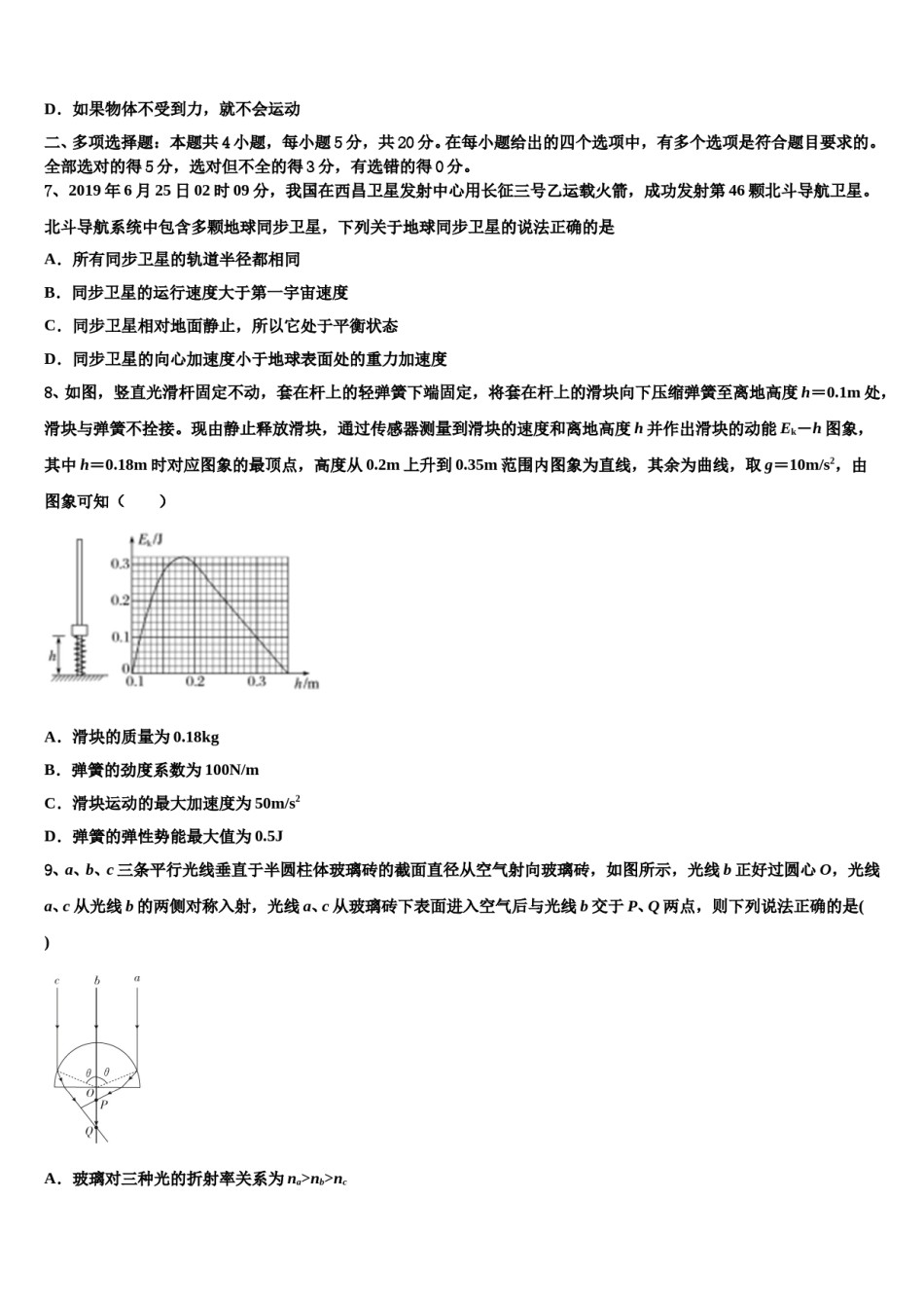 2024届云南省禄丰县民族中学高考物理四模试卷含解析.doc_第3页