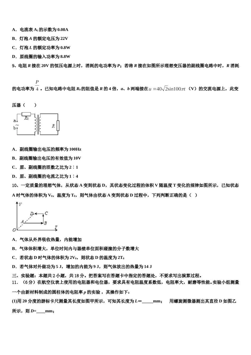 2024届云南省红河州泸西一中高考物理押题试卷含解析.doc_第3页