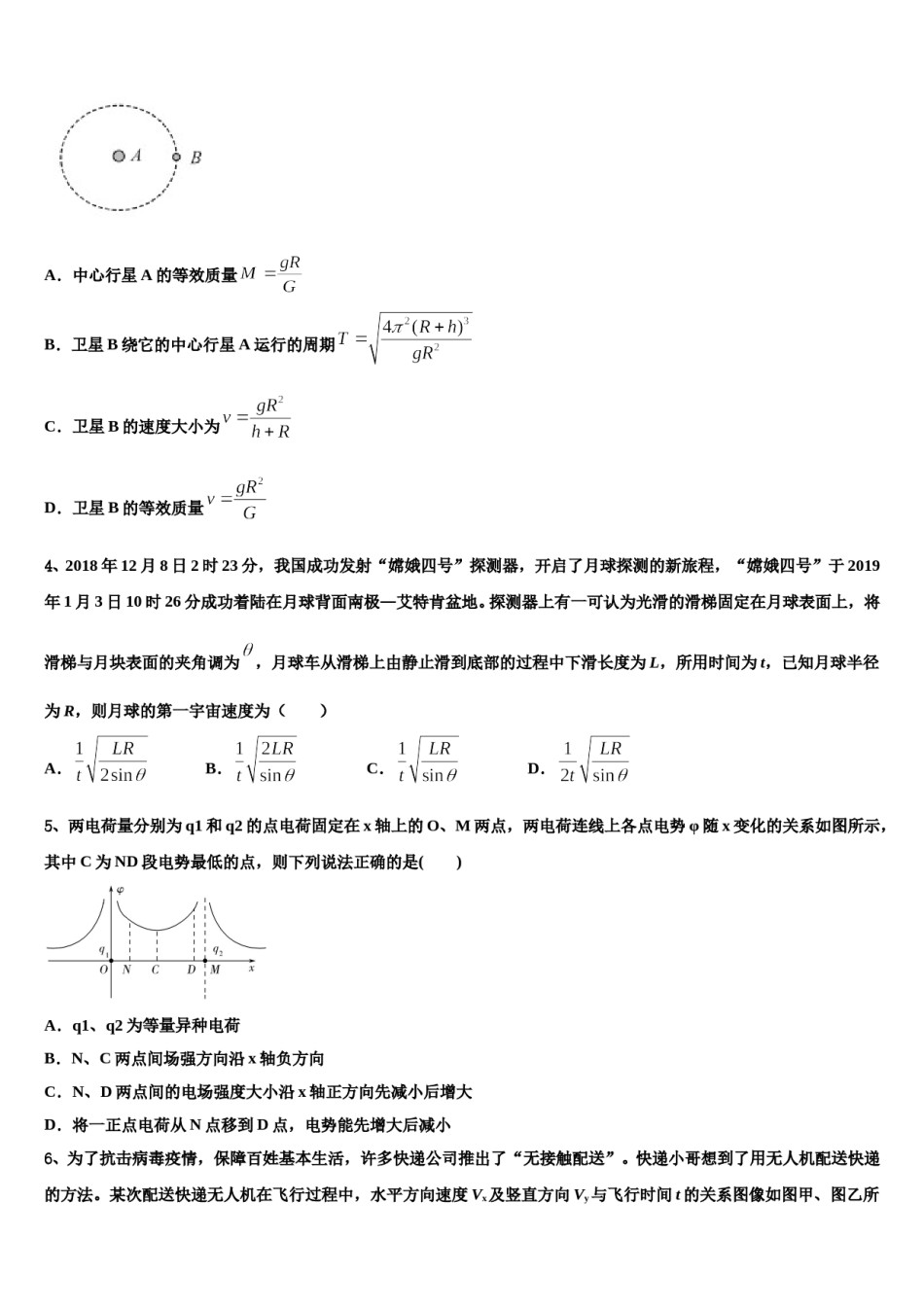 2024届云南省罗平县第三中学高三第一次调研测试物理试卷含解析.doc_第2页