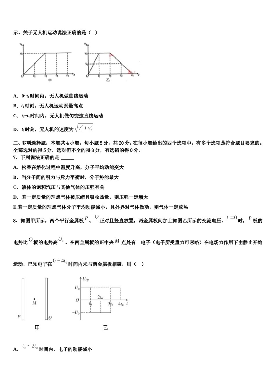 2024届云南省罗平县第三中学高三第一次调研测试物理试卷含解析.doc_第3页