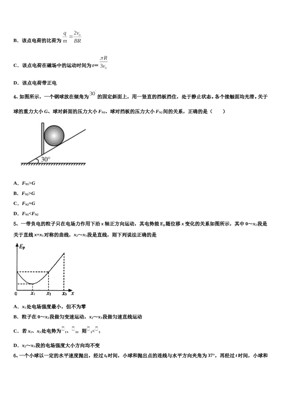 2024届云南省耿马县民族中学高考考前提分物理仿真卷含解析.doc_第2页