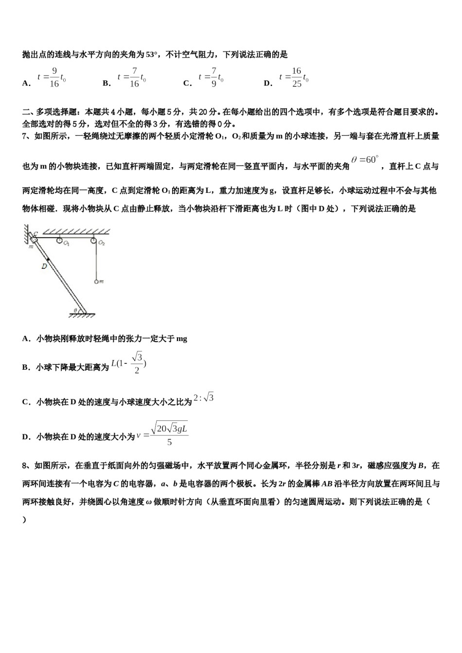 2024届云南省耿马县民族中学高考考前提分物理仿真卷含解析.doc_第3页