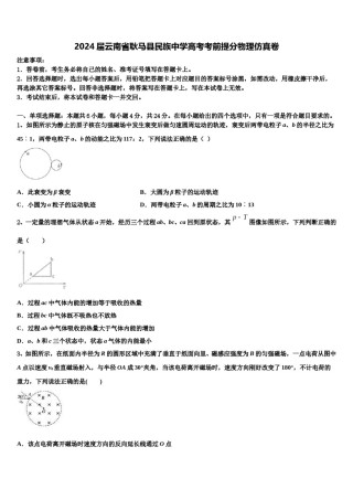 2024届云南省耿马县民族中学高考考前提分物理仿真卷含解析.doc