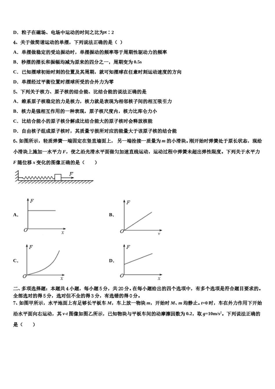 2024届云南省蒙自一中高考物理倒计时模拟卷含解析.doc_第2页