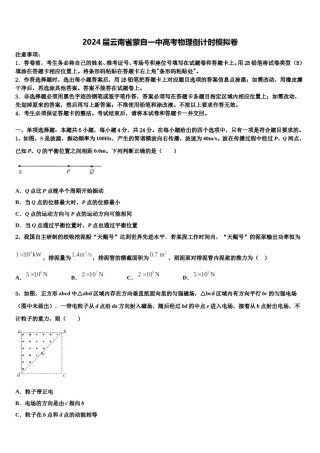 2024届云南省蒙自一中高考物理倒计时模拟卷含解析.doc