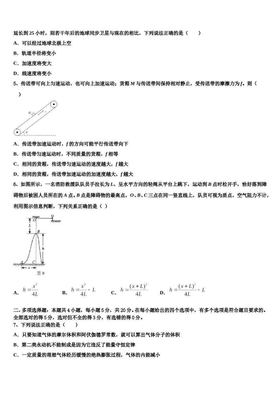 2024届云南省西双版纳市高考物理一模试卷含解析.doc_第2页