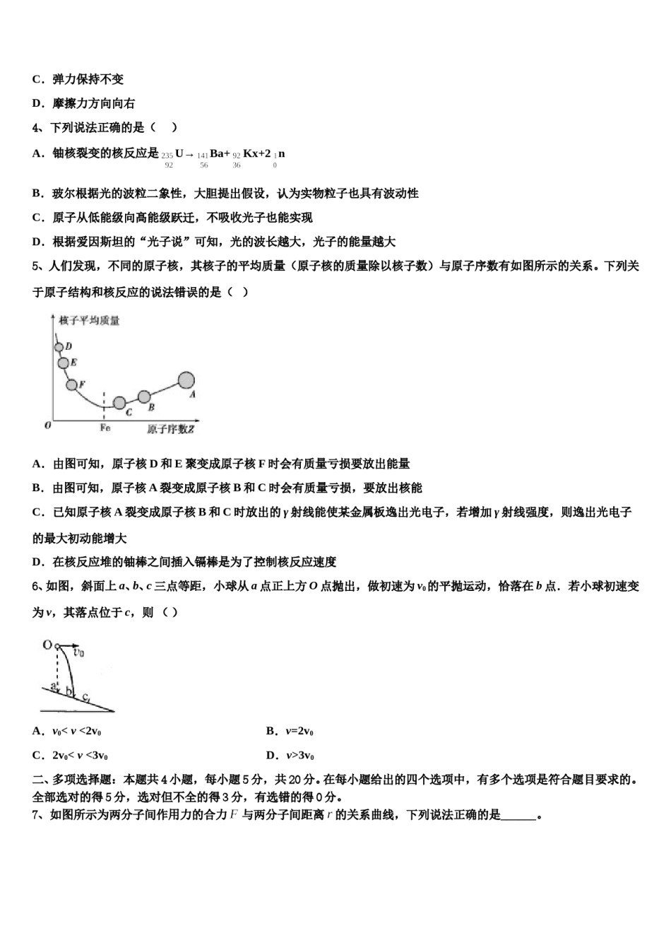 2024届云南省迪庆州香格里拉中学高考适应性考试物理试卷含解析.doc_第2页