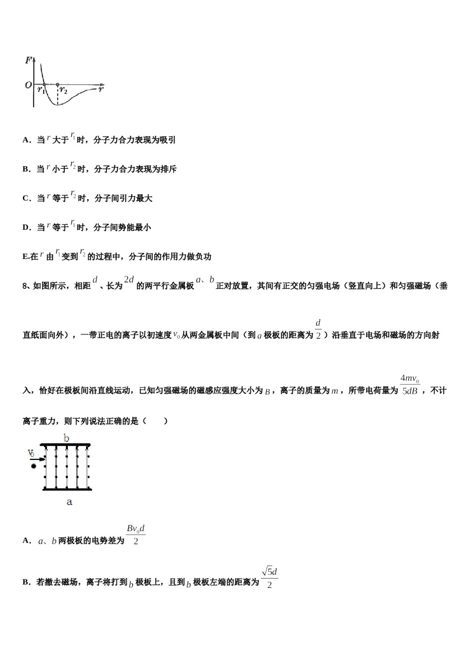 2024届云南省迪庆州香格里拉中学高考适应性考试物理试卷含解析.doc_第3页