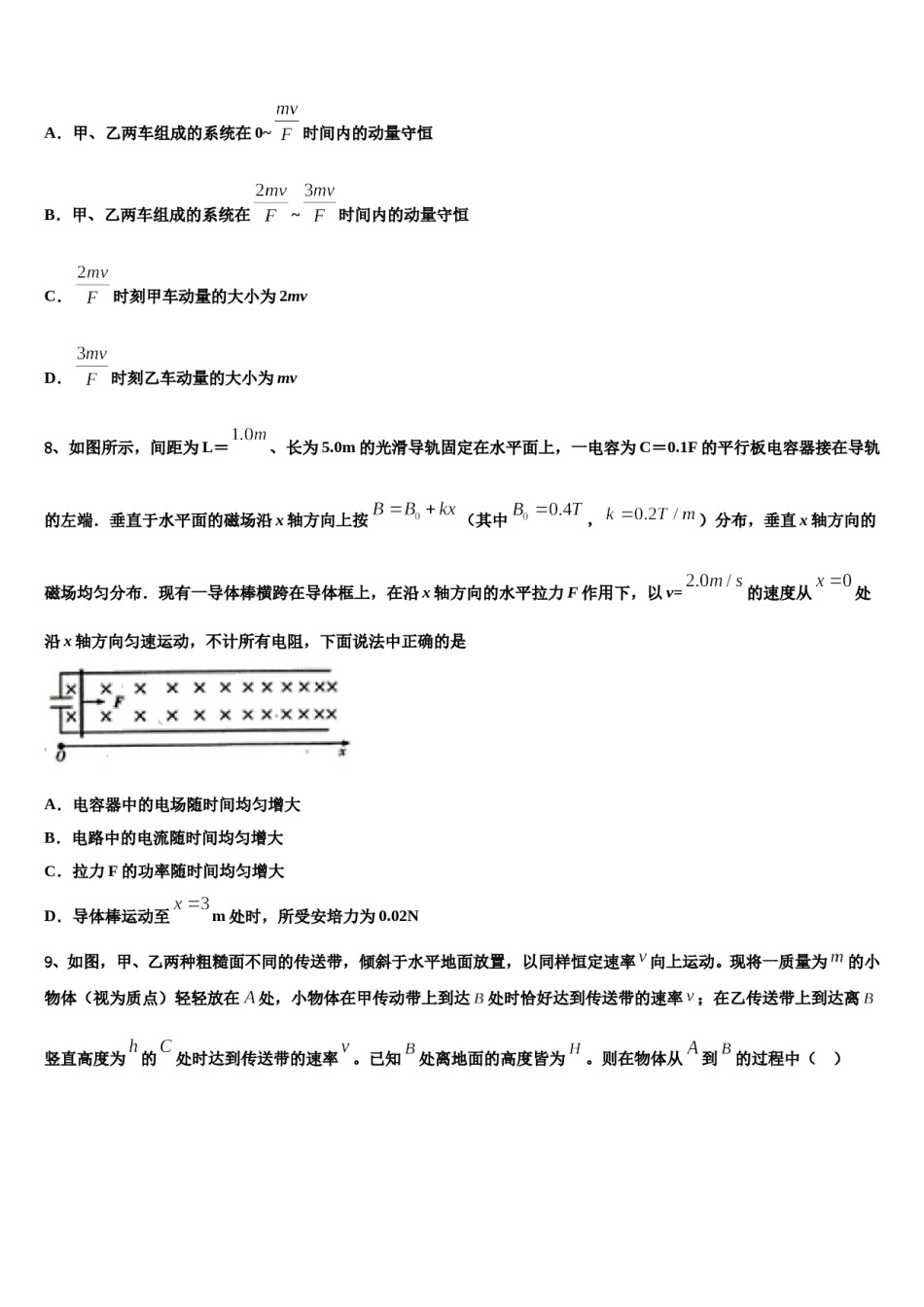 2024届云南省陇川县民族中学高三最后一卷物理试卷含解析.doc_第3页