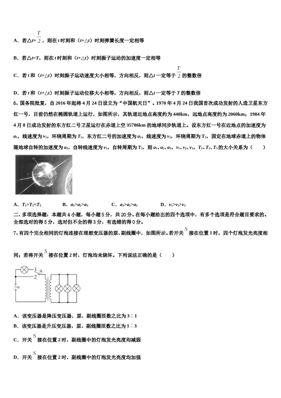 2024届云南省马关县一中高三第二次联考物理试卷含解析.doc_第2页