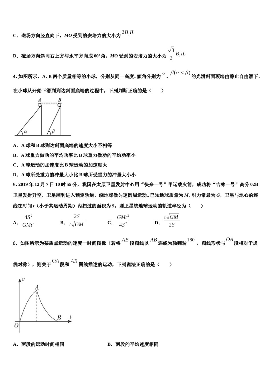 2024届云南省高三第三次测评物理试卷含解析.doc_第2页