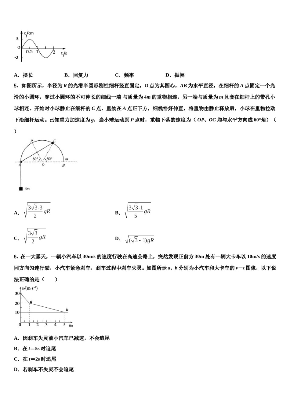 2024届伊宁县第一中学高考冲刺模拟物理试题含解析.doc_第2页
