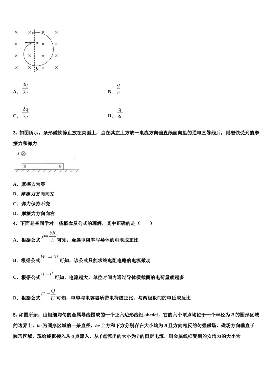 2024届佛山市重点中学高三下学期第一次联考物理试卷含解析.doc_第2页