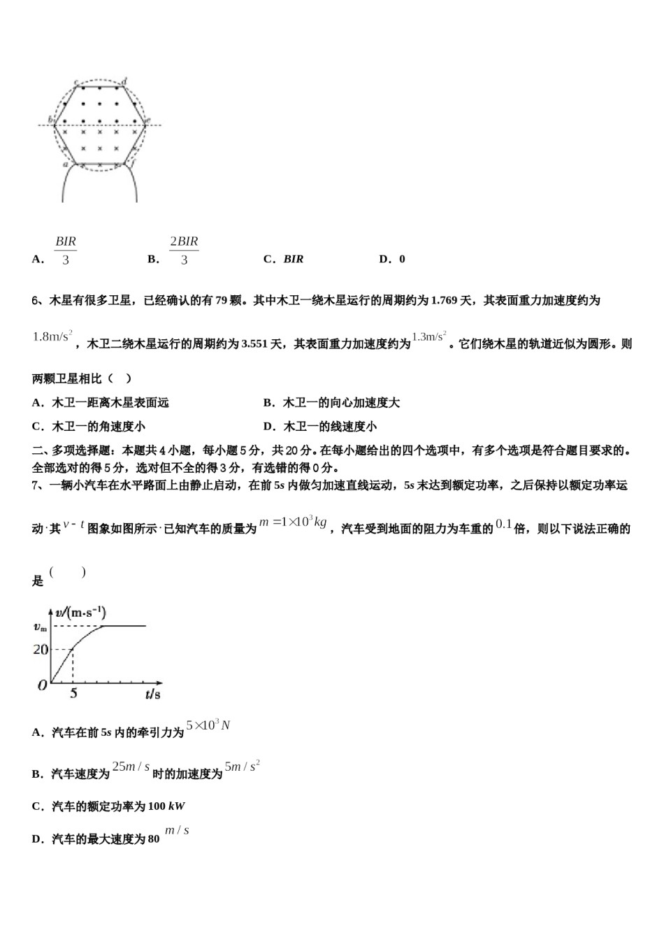 2024届佛山市重点中学高三下学期第一次联考物理试卷含解析.doc_第3页